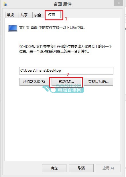 Win8.1桌面路徑怎么修改 Win8/8.1修改桌面文件路徑方法