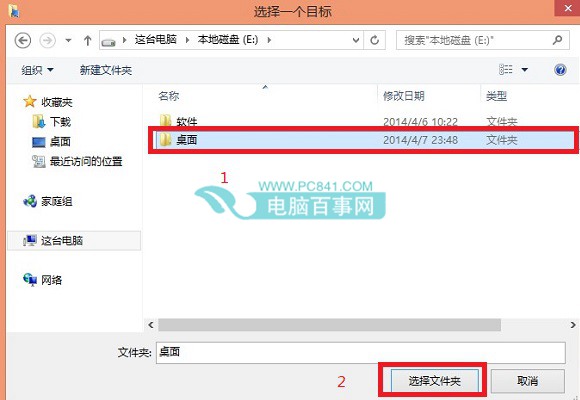 Win8.1桌面路徑怎么修改 Win8/8.1修改桌面文件路徑方法