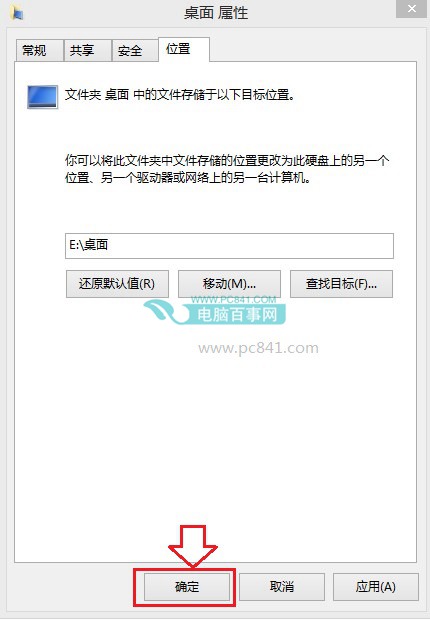 Win8.1桌面路徑怎么修改 Win8/8.1修改桌面文件路徑方法