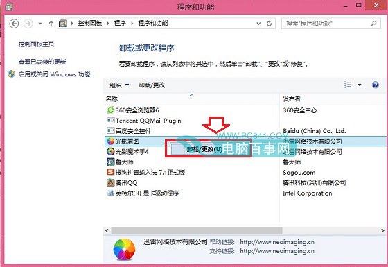 Win8.1怎么卸載軟件 Win8.1卸載已安裝程序圖文教程