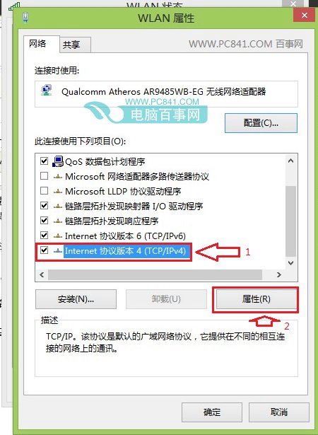 Win8.1如何設(shè)置DNS Win8.1修改DNS服務(wù)器地址教程