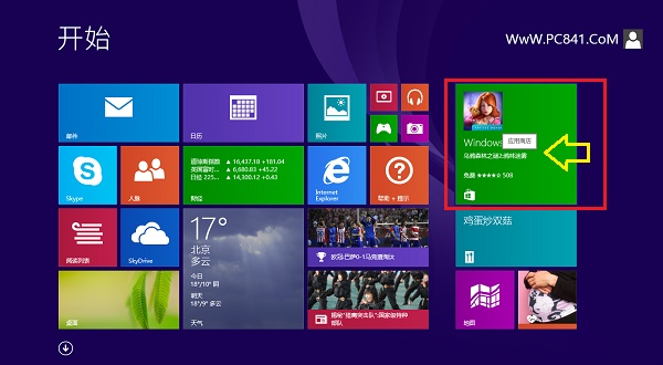Win8.1應用商店在哪 Win8.1應用商店如何安裝軟件？