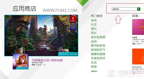Win8.1應用商店在哪 Win8.1應用商店如何安裝軟件？