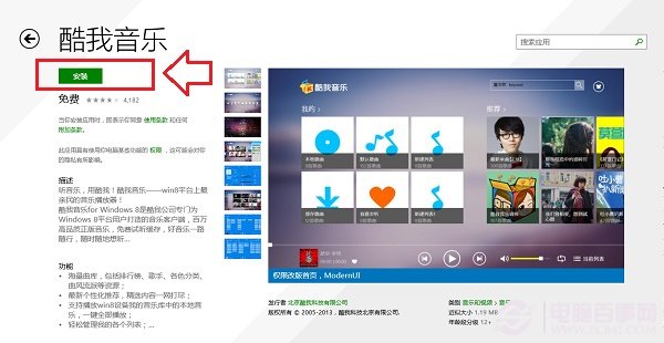 Win8.1應用商店在哪 Win8.1應用商店如何安裝軟件？