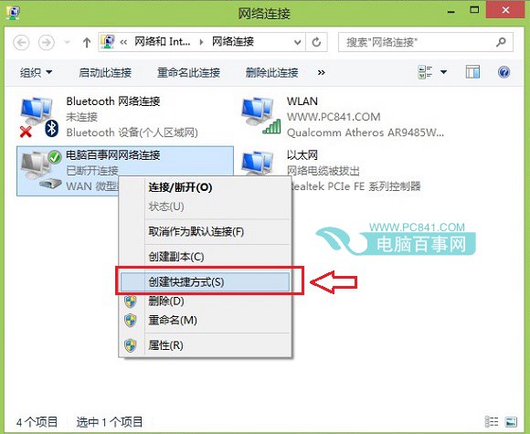 Win8.1怎么開(kāi)機(jī)自動(dòng)聯(lián)網(wǎng)？Win8.1自動(dòng)寬帶連接設(shè)置詳細(xì)教程