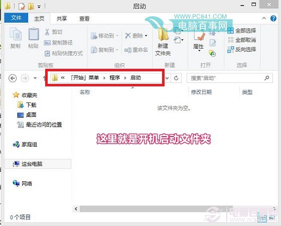 Win8.1啟動文件夾在哪 Win8/8.1開機(jī)啟動文件夾路徑