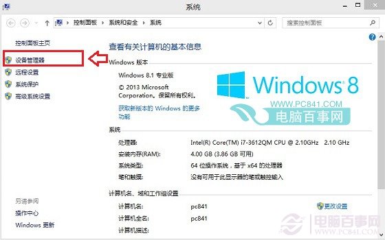 Win8.1設(shè)備管理器在哪 Win8.1設(shè)備管理器怎么打開(kāi)？