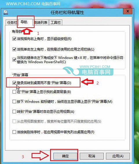 Win8.1怎么進(jìn)桌面 2種Win8.1開機(jī)直接進(jìn)桌面方法