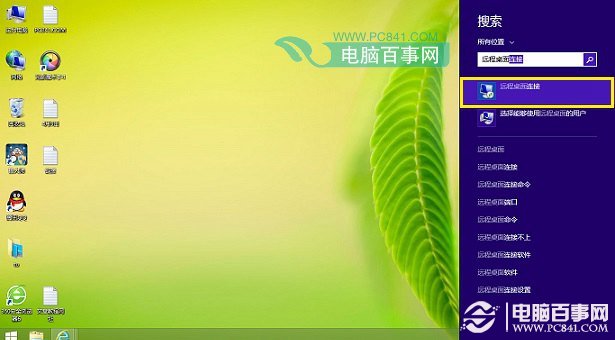 Win8.1遠(yuǎn)程桌面連接在哪？Win8.1遠(yuǎn)程桌面連接設(shè)置教程