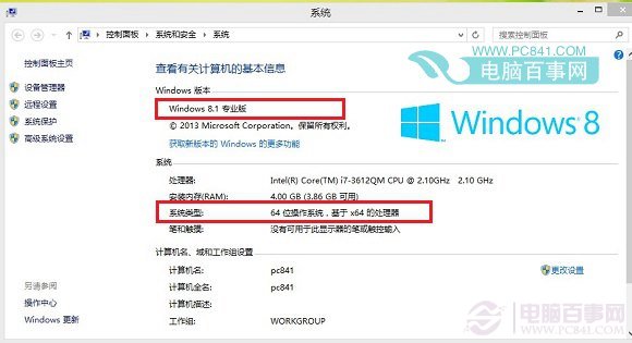 如何查看Win8.1版本 簡(jiǎn)單查看Win8.1版本方法