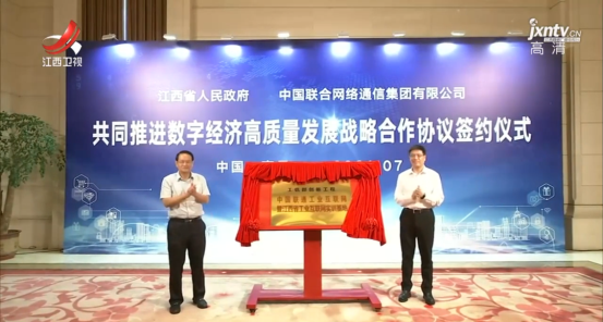 中國(guó)聯(lián)通工業(yè)互聯(lián)網(wǎng)暨江西省工業(yè)互聯(lián)網(wǎng)實(shí)訓(xùn)基地揭牌成立
