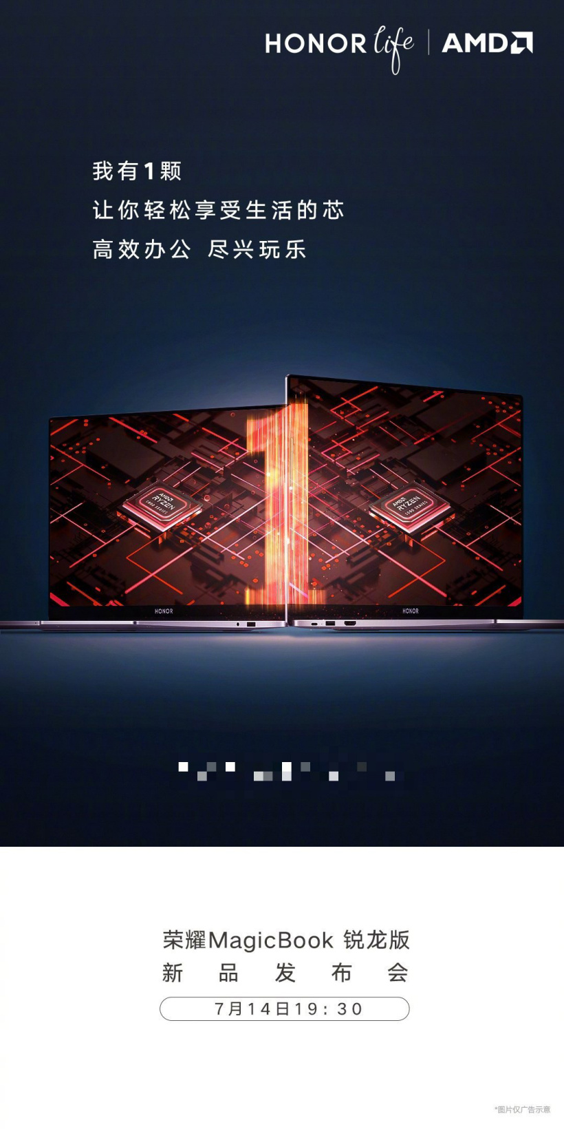 榮耀 MagicBook 銳龍版筆記本將于今晚發(fā)布：高效辦公，盡興玩樂
