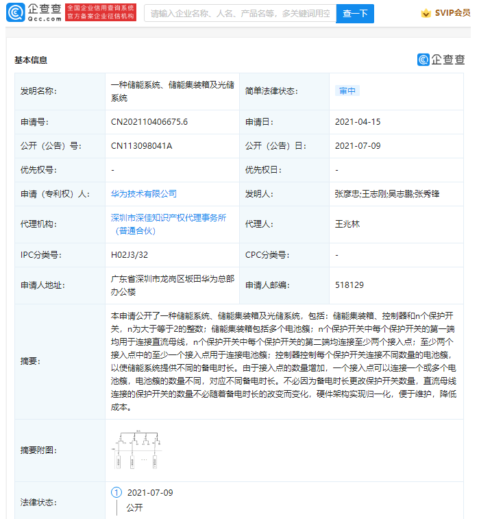 華為公開光儲(chǔ)系統(tǒng)相關(guān)專利:可將降低電池維護(hù)成本