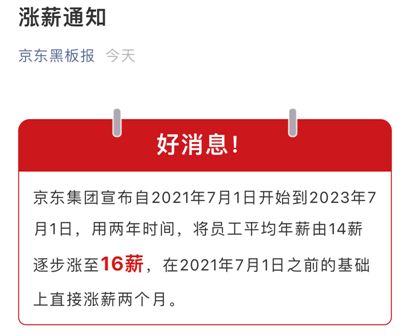 老虎證券ESOP：京東不只有16薪，還有155億元的股權(quán)激勵(lì)
