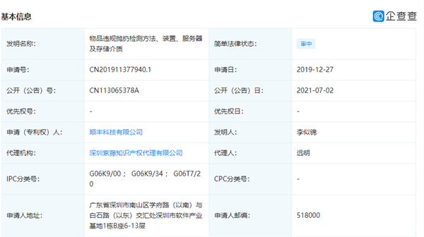 解決快遞暴力分揀!順豐公開物品違規(guī)拋扔檢測專利