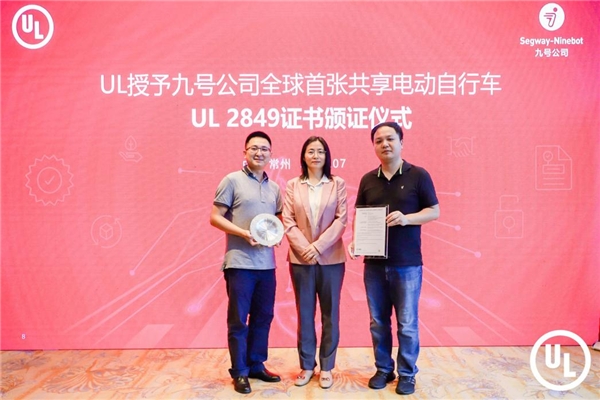 再傳國(guó)際佳訊！九號(hào)公司斬獲UL頒發(fā)的全球首張共享電動(dòng)自行車UL 2849證書(shū)