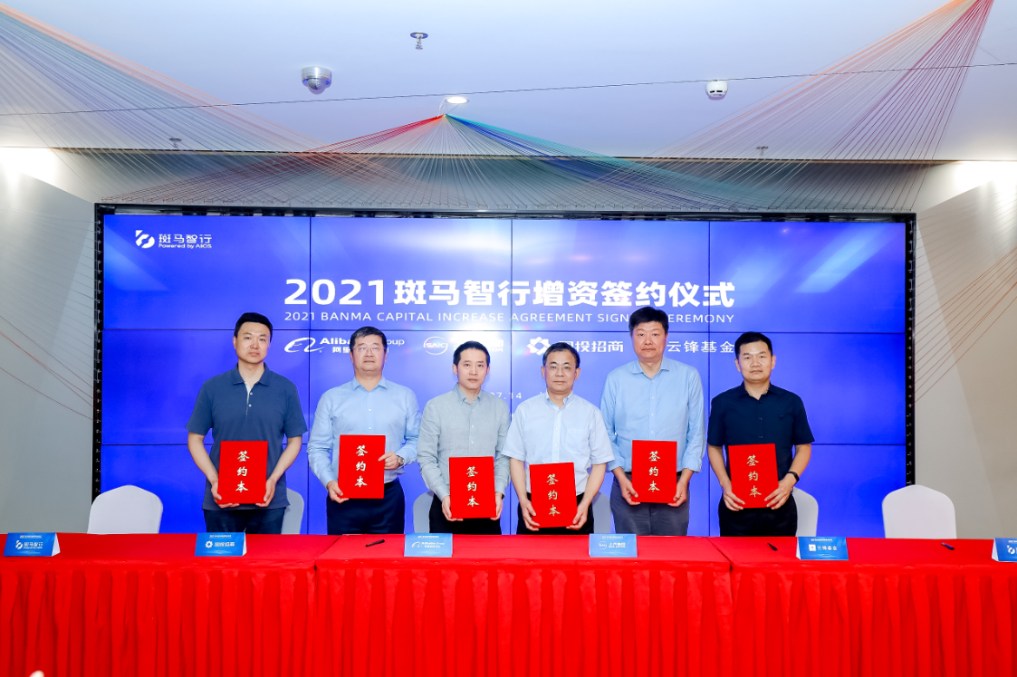 上海獨角獸企業(yè)斑馬智行獲30億元增資,開放新一輪融資窗口