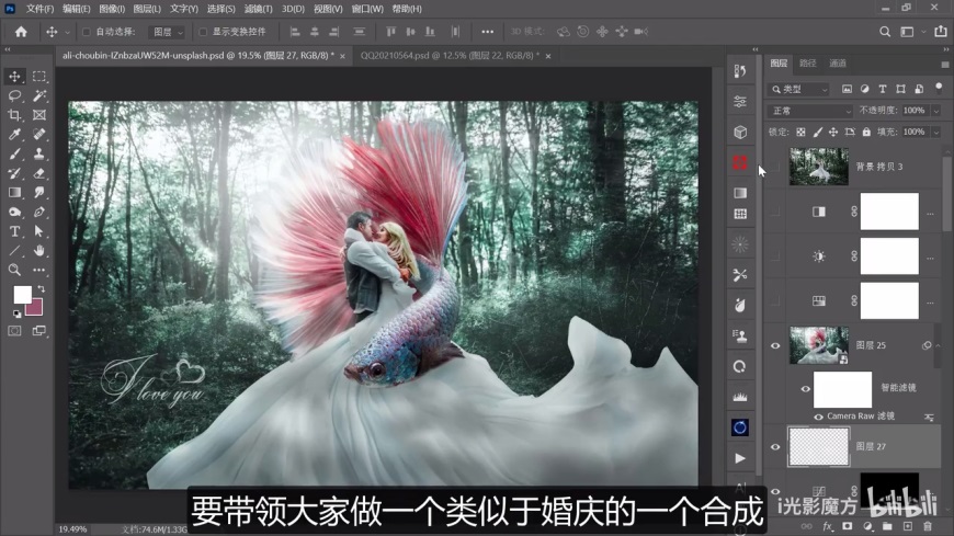 PS合成超火的金魚婚紗照教程
