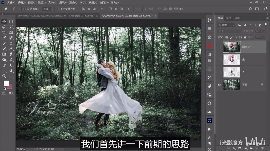 PS合成超火的金魚婚紗照教程