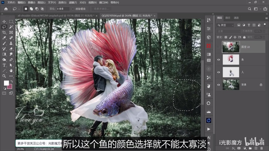 PS合成超火的金魚婚紗照教程