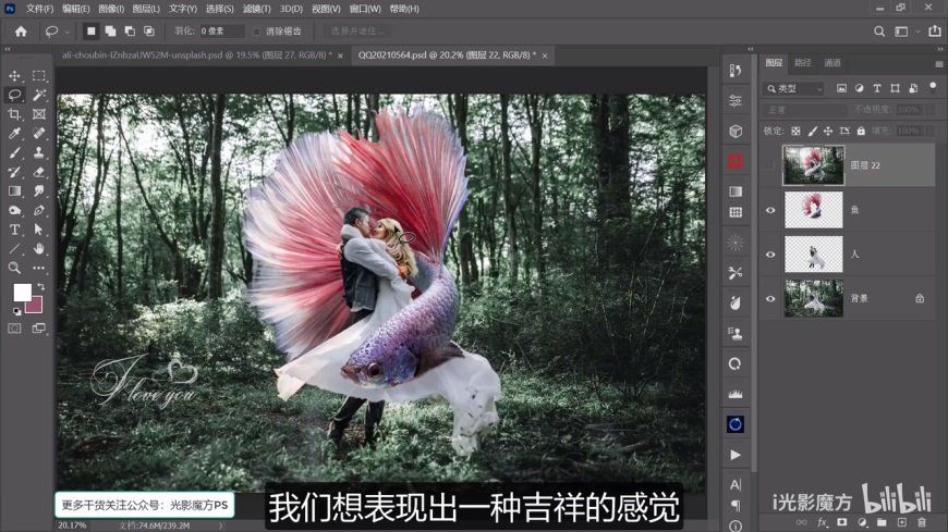 PS合成超火的金魚婚紗照教程