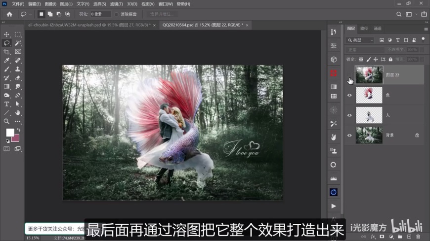 PS合成超火的金魚婚紗照教程