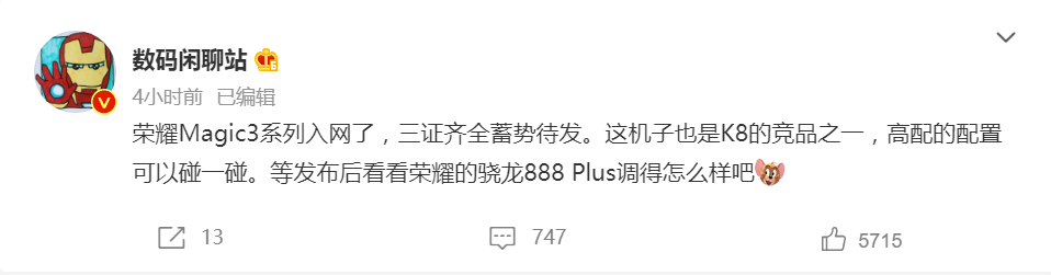 驍龍888 Plus芯片加持！榮耀Magic 3系列手機入網(wǎng)，三證已齊全