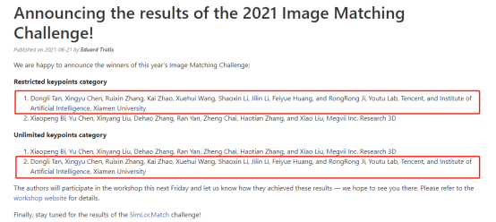 騰訊優(yōu)圖榮獲CVPR2021 Image Matching Workshop雙賽道冠亞軍