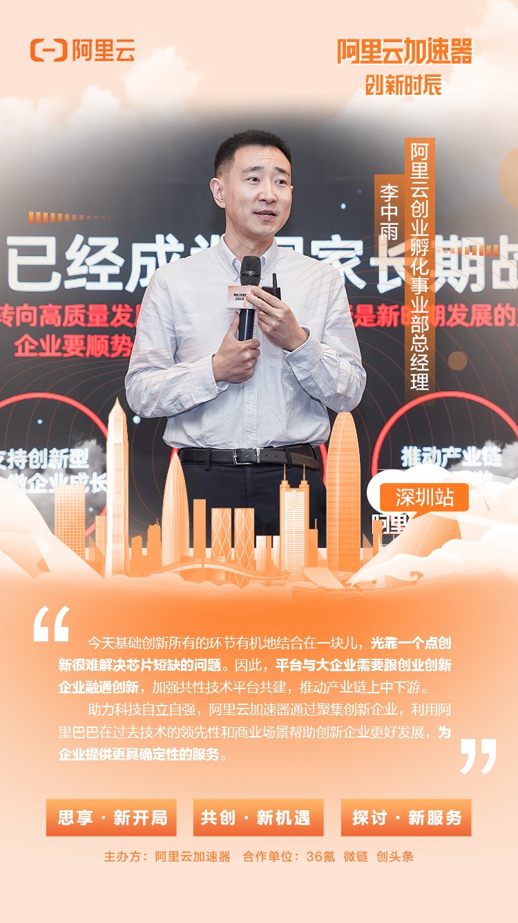 阿里云加速器創(chuàng)新時辰“星光獎”深圳9家創(chuàng)企上榜
