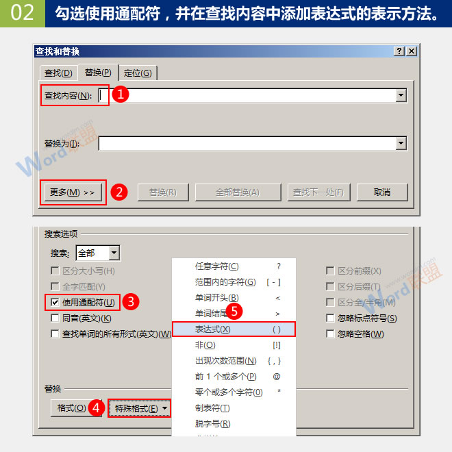 批量刪除斷行中的段落標記 批量刪除斷行中的段落標記：Word查找替換高級玩法(10)
