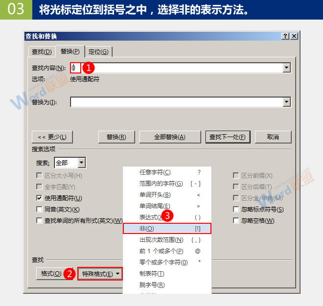 批量刪除斷行中的段落標記 批量刪除斷行中的段落標記：Word查找替換高級玩法(10)