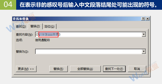 批量刪除斷行中的段落標記 批量刪除斷行中的段落標記：Word查找替換高級玩法(10)