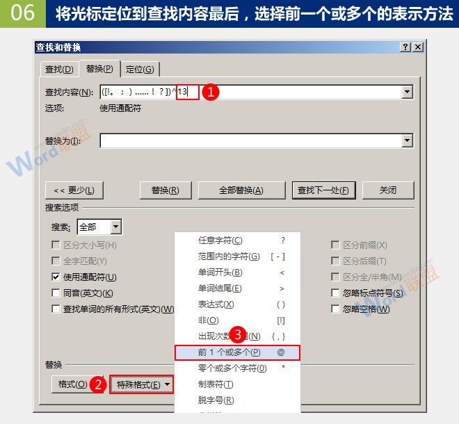 批量刪除斷行中的段落標記 批量刪除斷行中的段落標記：Word查找替換高級玩法(10)