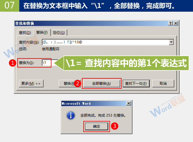 批量刪除斷行中的段落標記 批量刪除斷行中的段落標記：Word查找替換高級玩法(10)