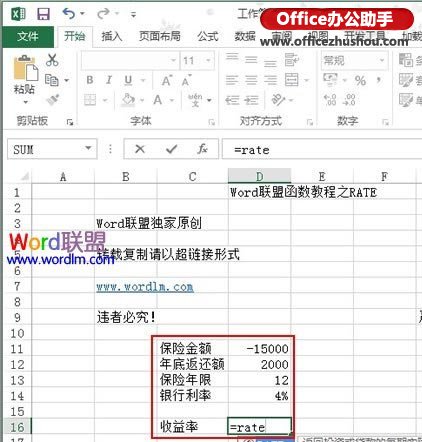 excel內(nèi)部收益率計算方法 通過Excel的RATE函數(shù)計算年收益率的方法