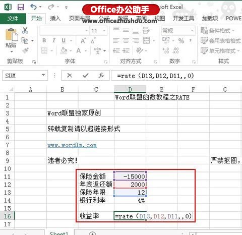 excel內(nèi)部收益率計算方法 通過Excel的RATE函數(shù)計算年收益率的方法