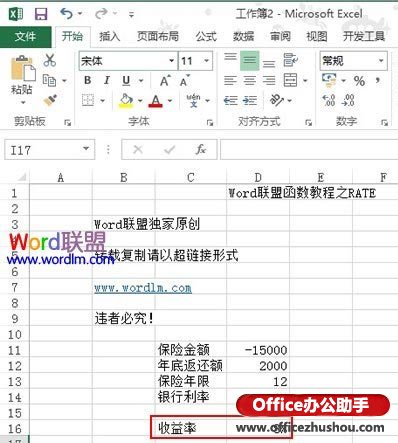 excel內(nèi)部收益率計算方法 通過Excel的RATE函數(shù)計算年收益率的方法