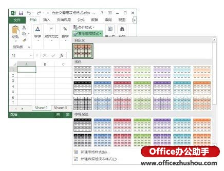 excel表格自定義格式 創(chuàng)建自定義表格套用格式的方法