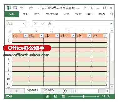 excel表格自定義格式 創(chuàng)建自定義表格套用格式的方法