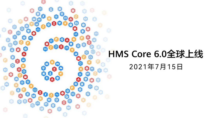 華為HMS Core 6.0正式全球上線
