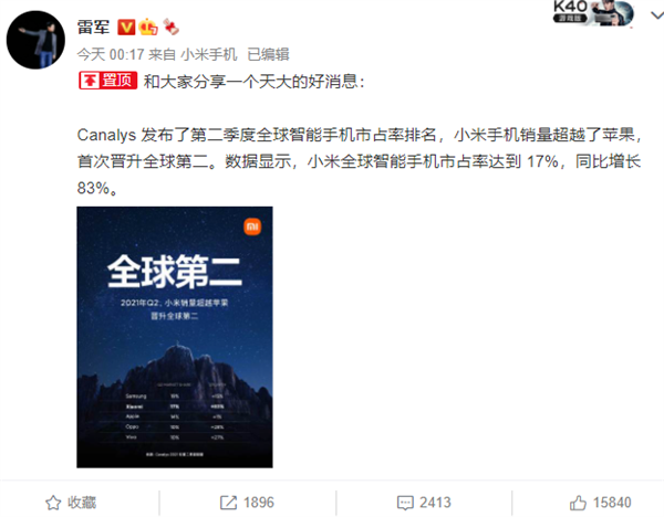 小米銷(xiāo)量超蘋(píng)果躋身全球第二上熱搜 雷軍:天大的好消息