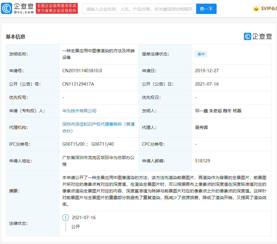 華為公開圖片渲染相關(guān)專利:可提高渲染效率
