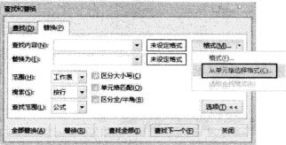 excel office2013的查找替換 如何利用查找和替換批量設置Excel2013中的單元格格式