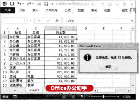 excel office2013的查找替換 如何利用查找和替換批量設置Excel2013中的單元格格式