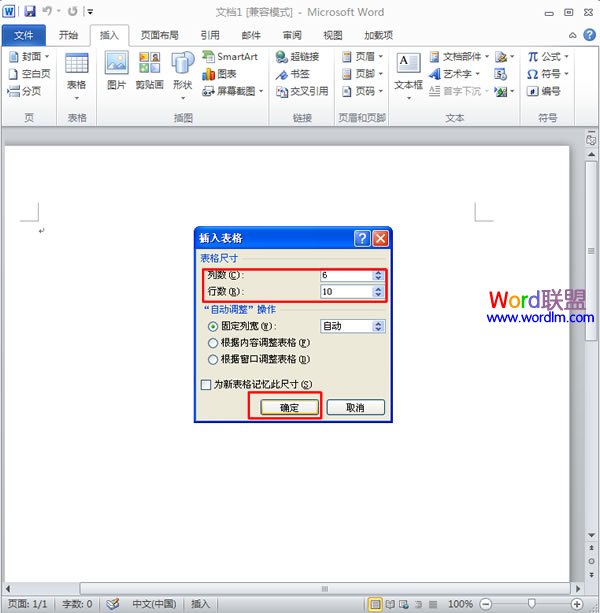 學(xué)生座位表word模板 Word2010中制作學(xué)生座位表