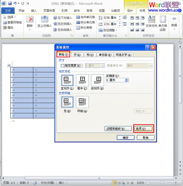 學(xué)生座位表word模板 Word2010中制作學(xué)生座位表
