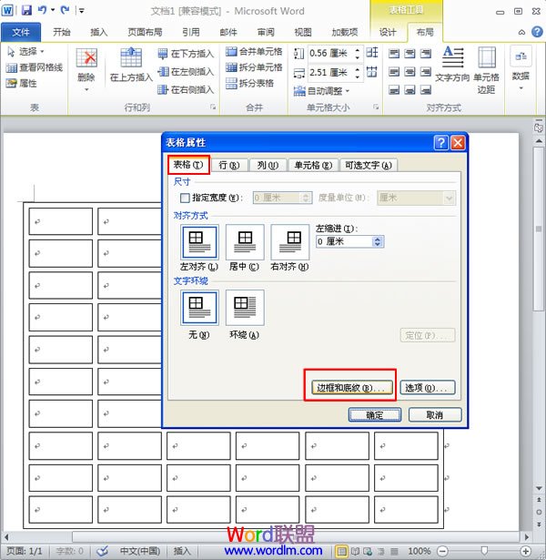 學(xué)生座位表word模板 Word2010中制作學(xué)生座位表