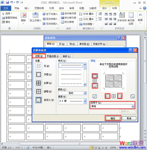 學(xué)生座位表word模板 Word2010中制作學(xué)生座位表
