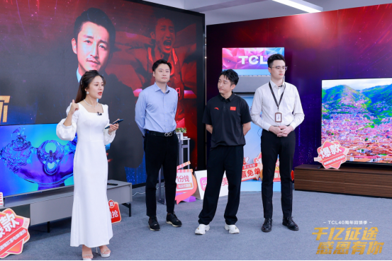 千億征途，感恩有你，TCL ”冠軍來了”直播間完美收官