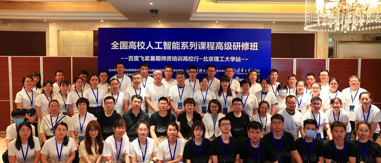 2021全國人工智能師資培訓(xùn)走進北理工，百度飛槳助力高校教師提升AI能力